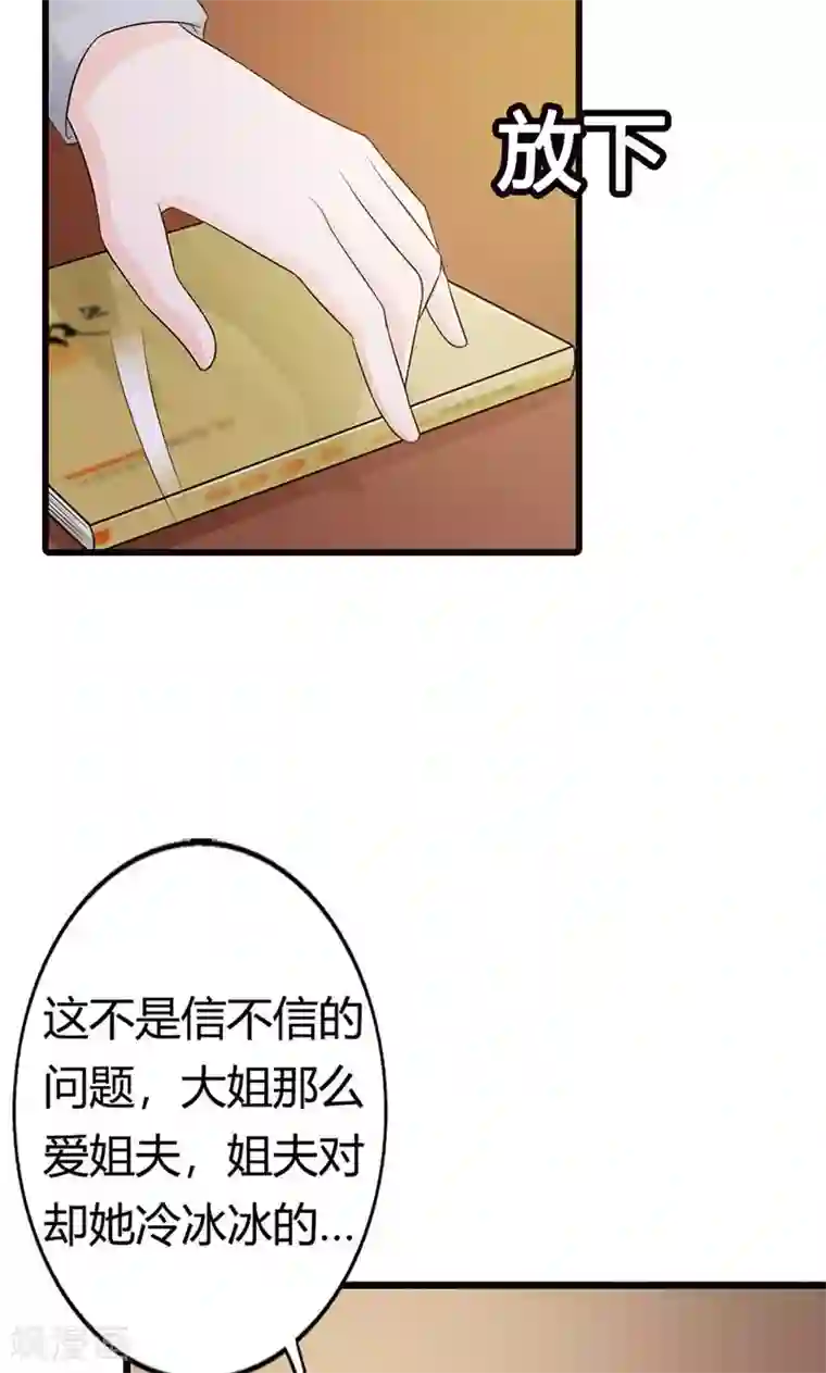 帝豪老公爱上我第16话 哪个小妖精？