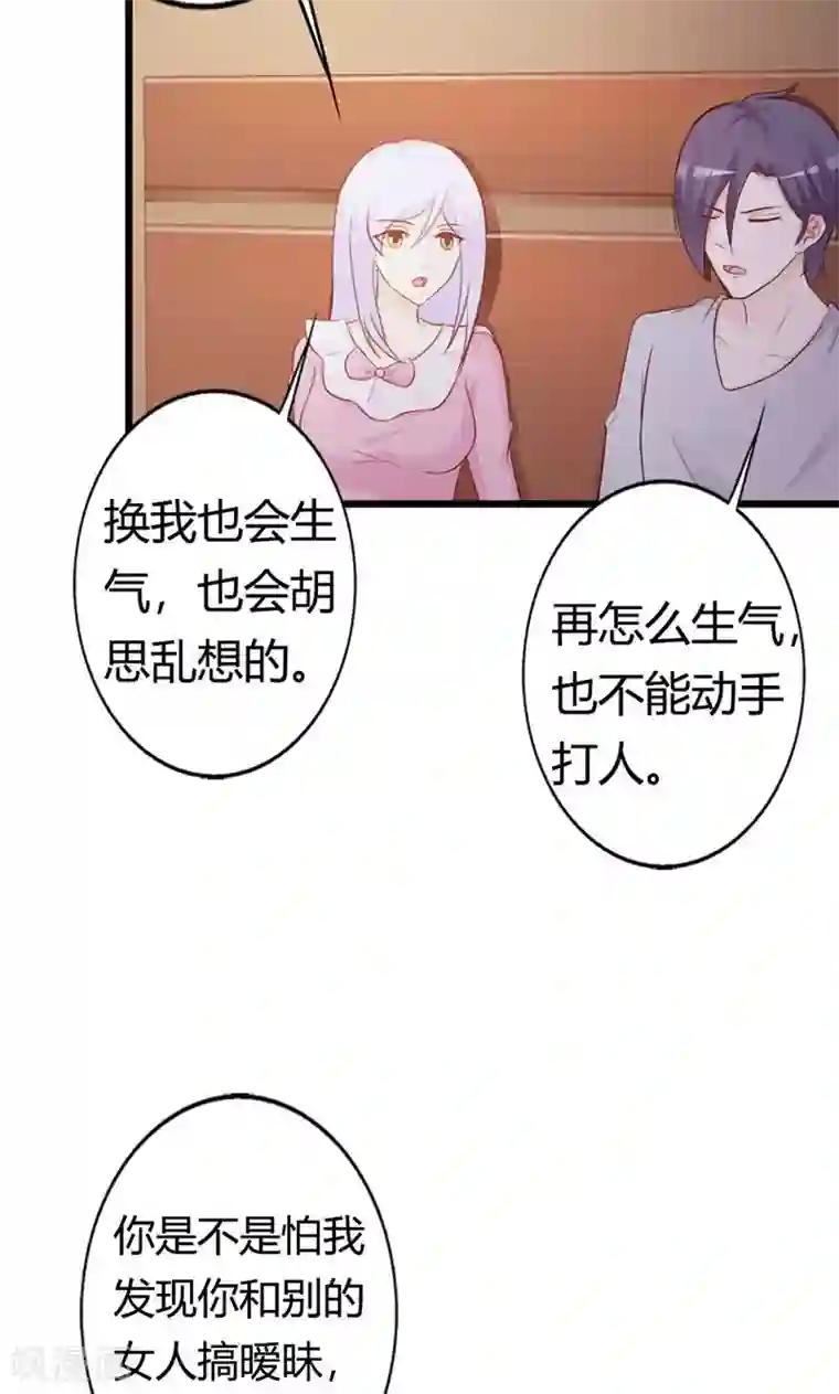 帝豪老公爱上我第16话 哪个小妖精？