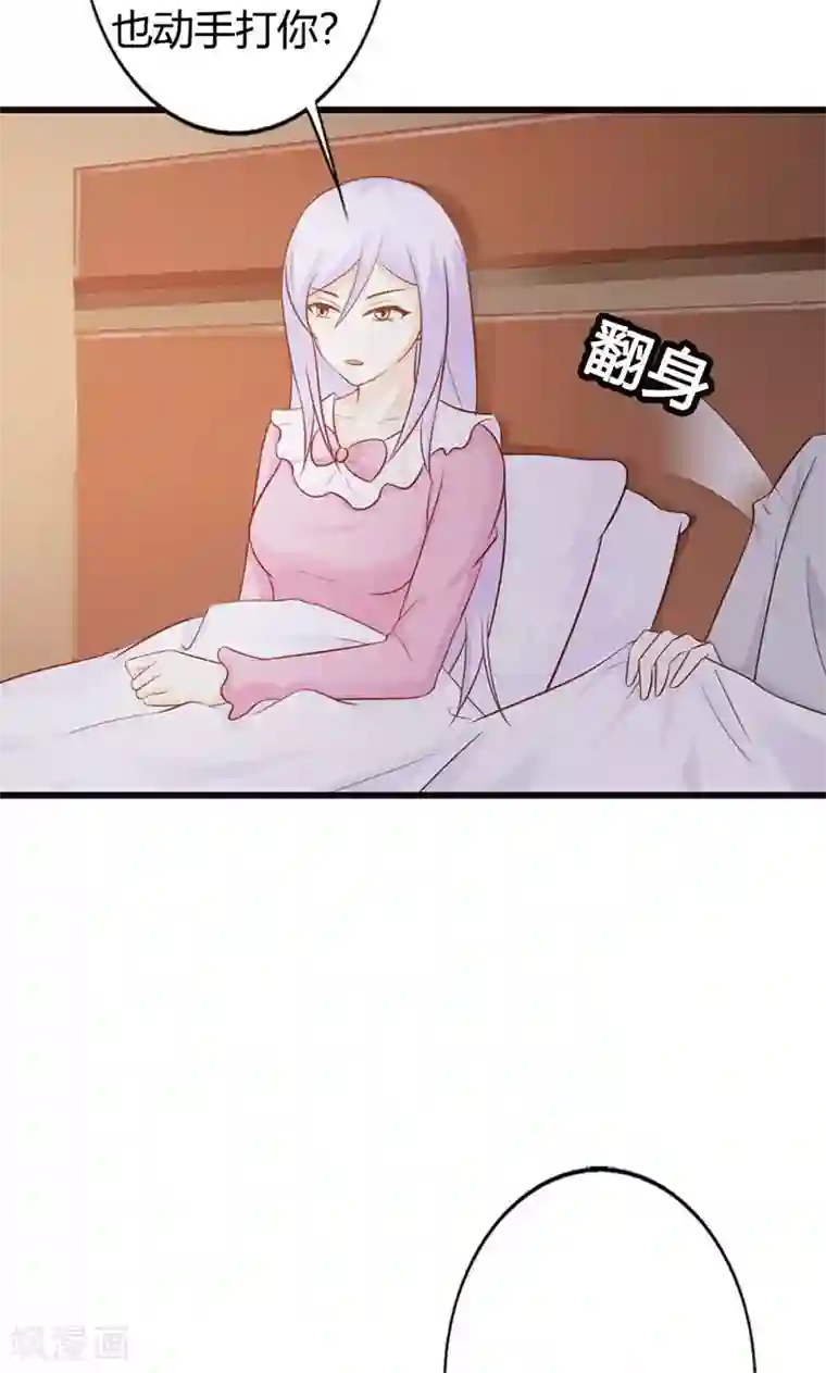 帝豪老公爱上我第16话 哪个小妖精？