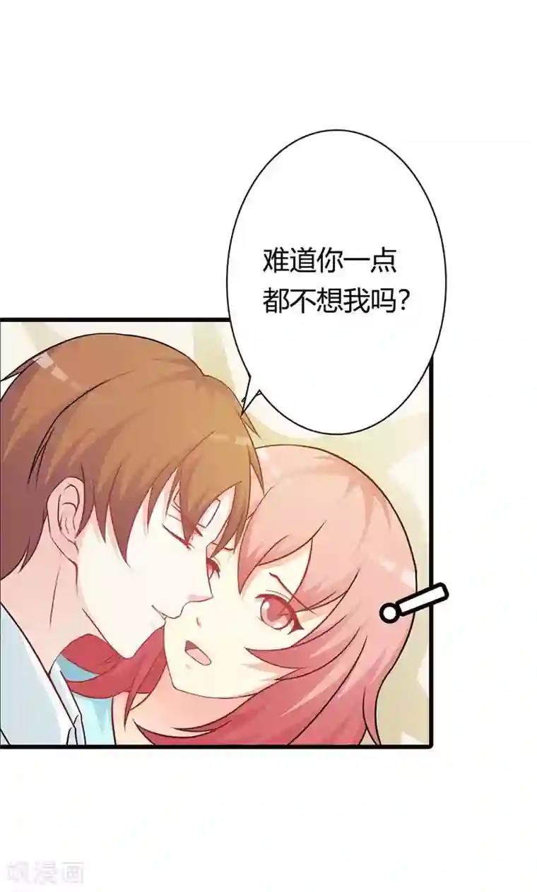 帝豪老公爱上我第17话 那你会和其他女人搞暧昧吗？