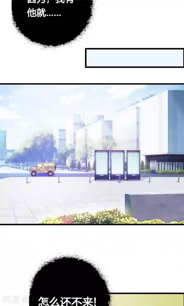 帝豪老公爱上我第18话 陪着我就好