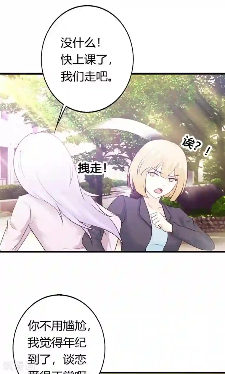 帝豪老公爱上我第18话 陪着我就好