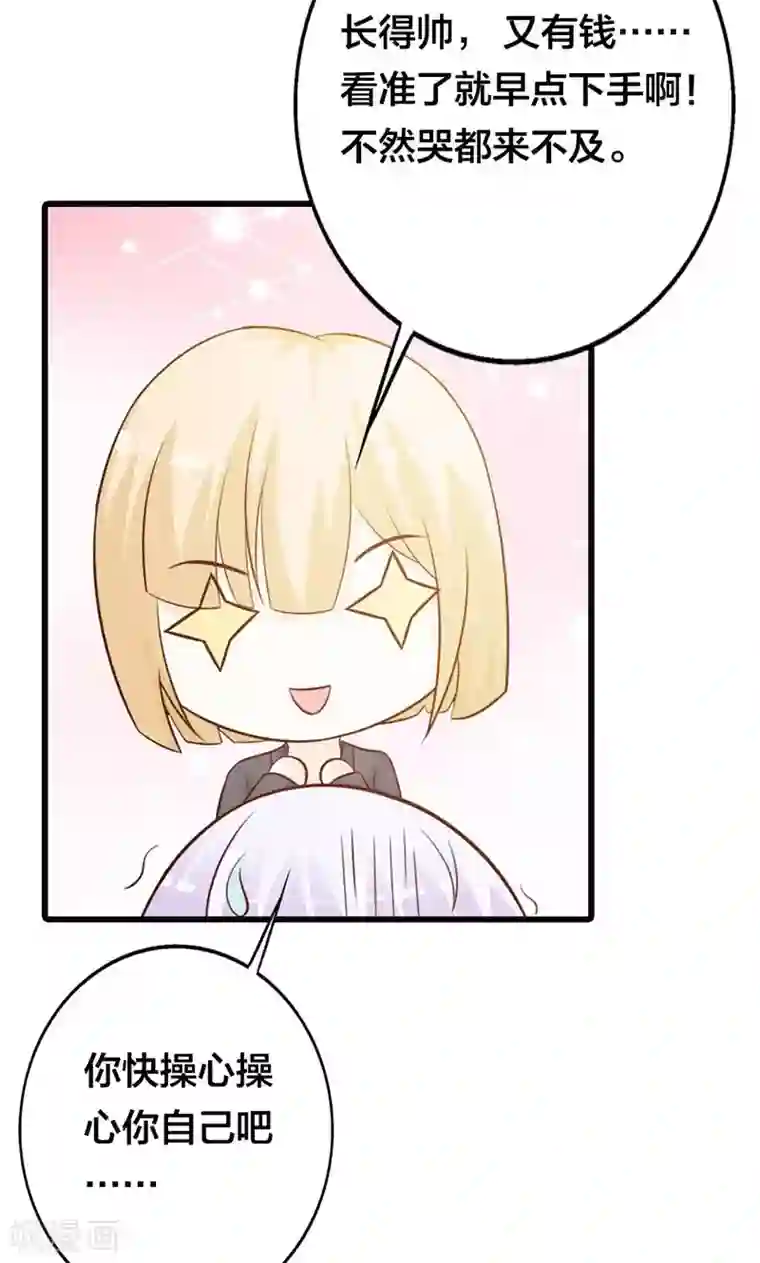 帝豪老公爱上我第18话 陪着我就好