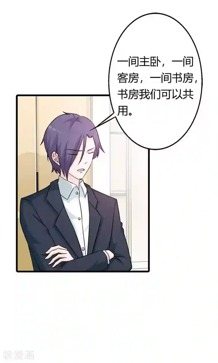 帝豪老公爱上我第19话 要如何才能留在我身边