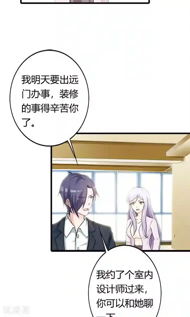 帝豪老公爱上我第19话 要如何才能留在我身边