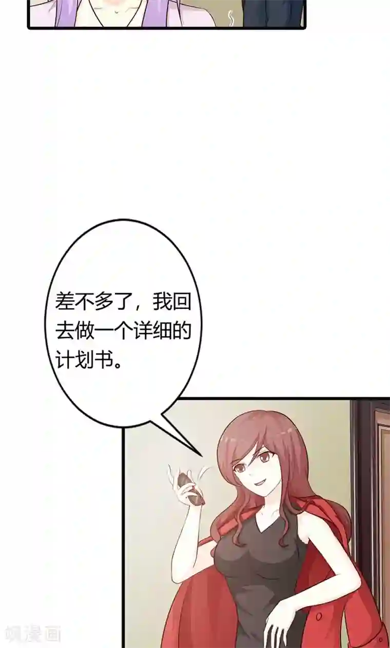 帝豪老公爱上我第19话 要如何才能留在我身边