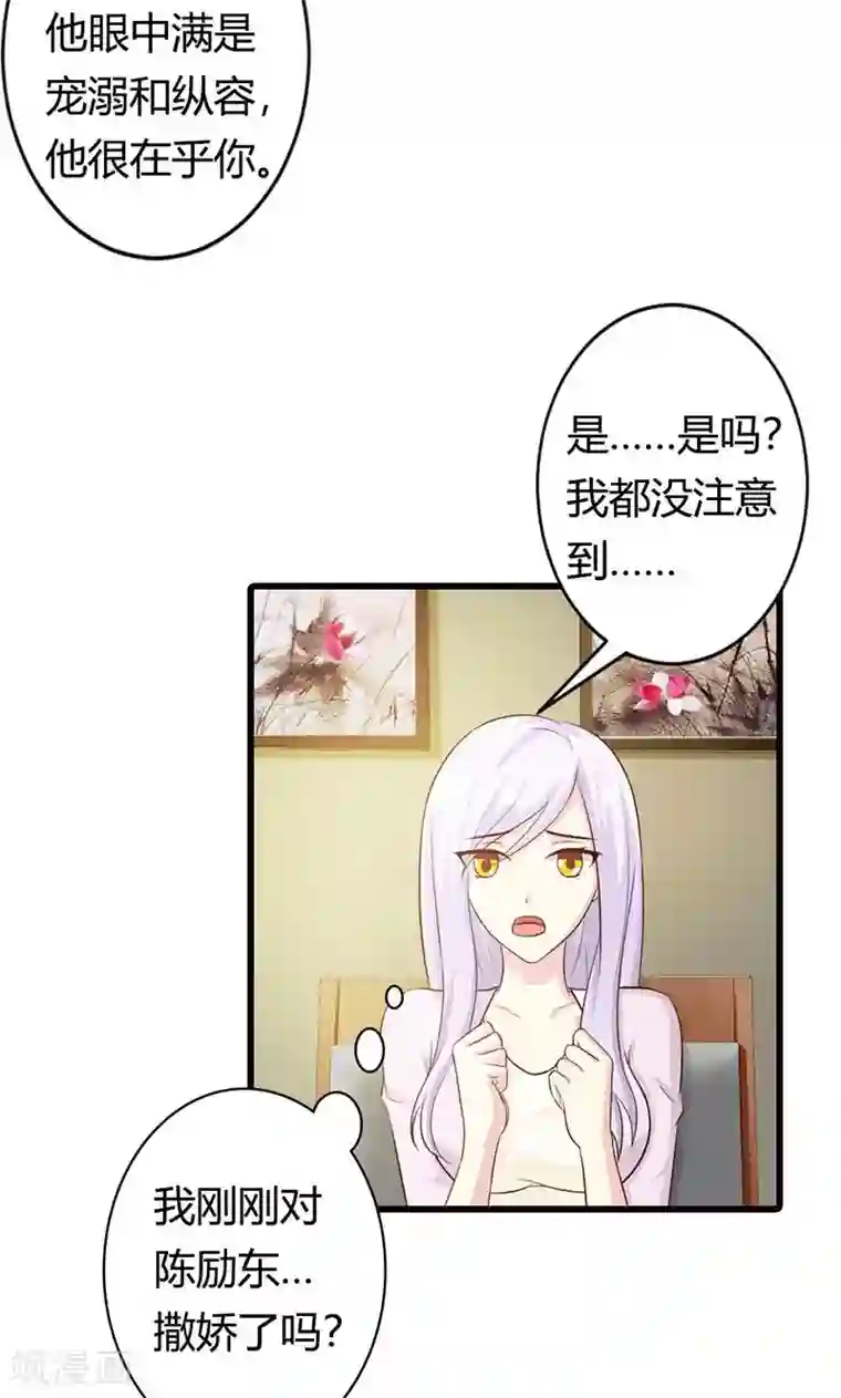 帝豪老公爱上我第19话 要如何才能留在我身边