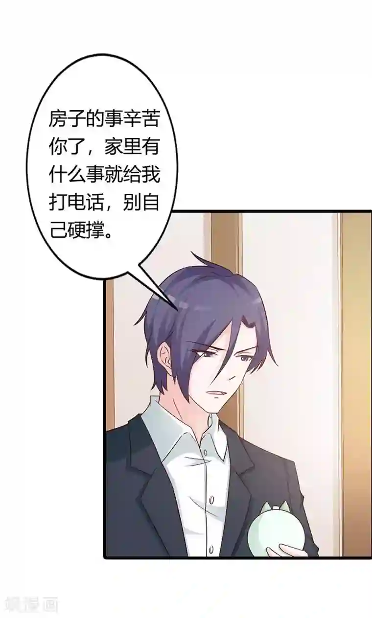 帝豪老公爱上我第20话 有他就够了