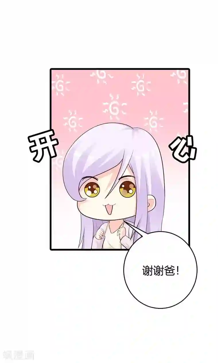 帝豪老公爱上我第20话 有他就够了