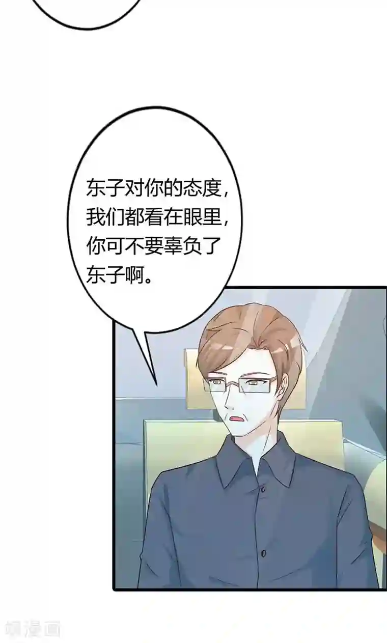 帝豪老公爱上我第20话 有他就够了