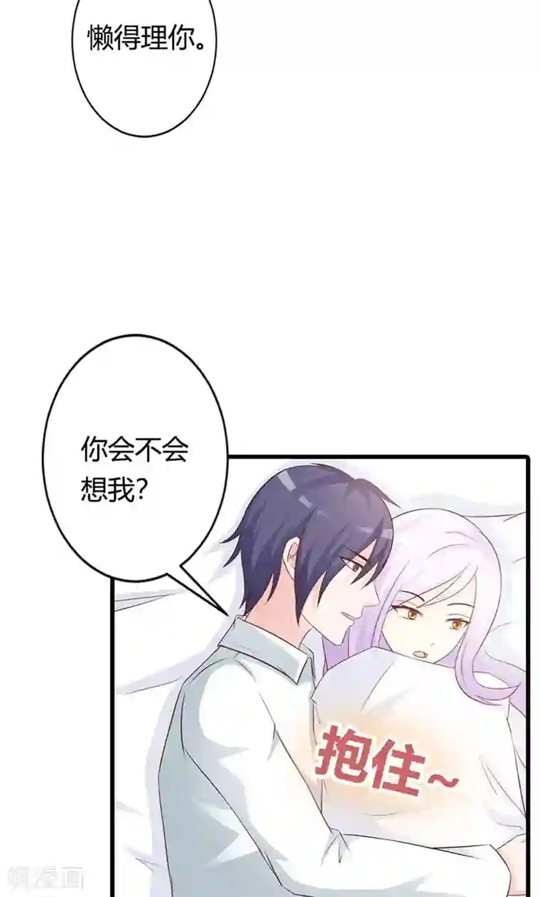 帝豪老公爱上我第20话 有他就够了