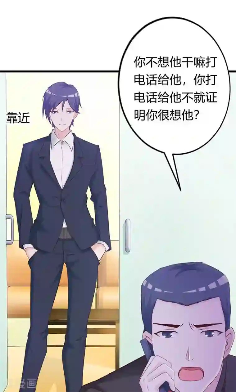 帝豪老公爱上我第21话 还真是个小孩子呢