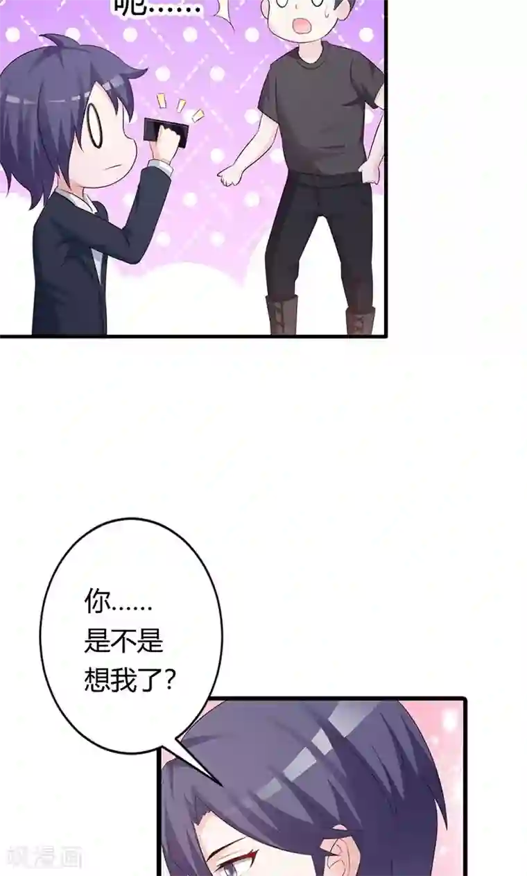 帝豪老公爱上我第21话 还真是个小孩子呢