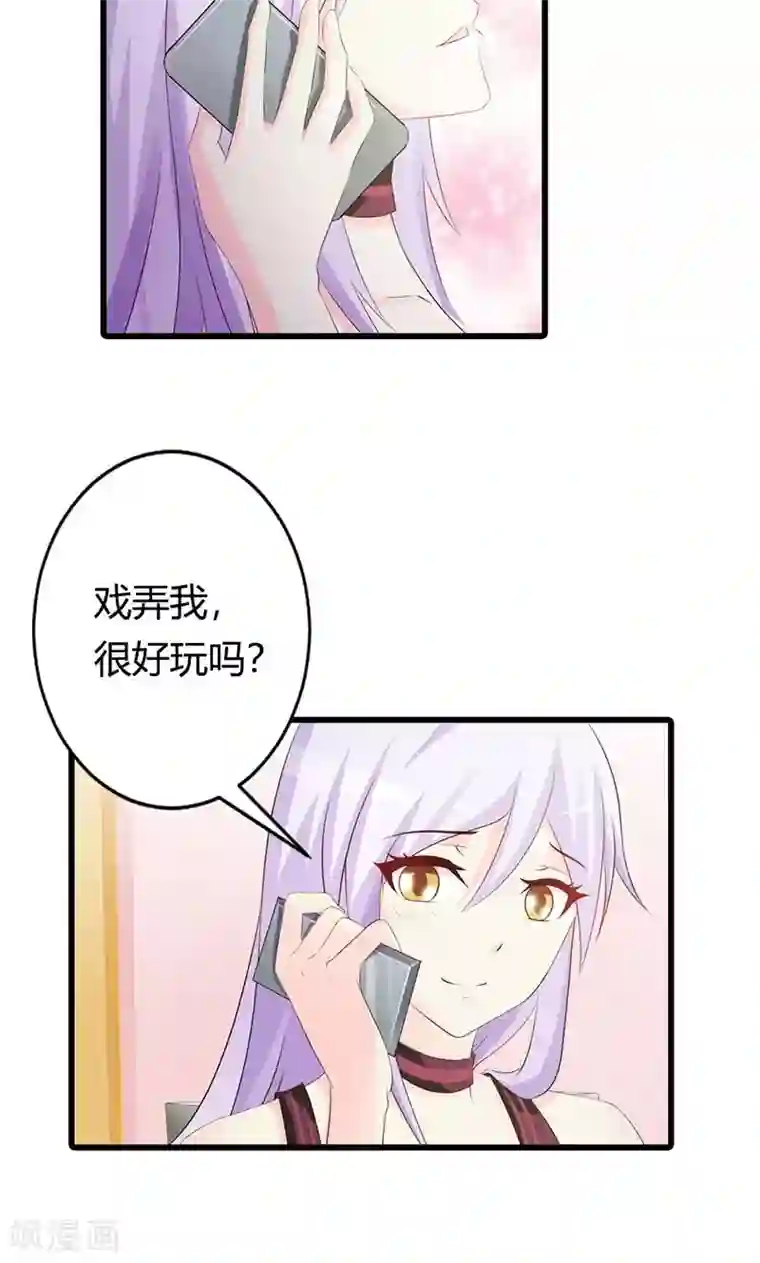 帝豪老公爱上我第21话 还真是个小孩子呢