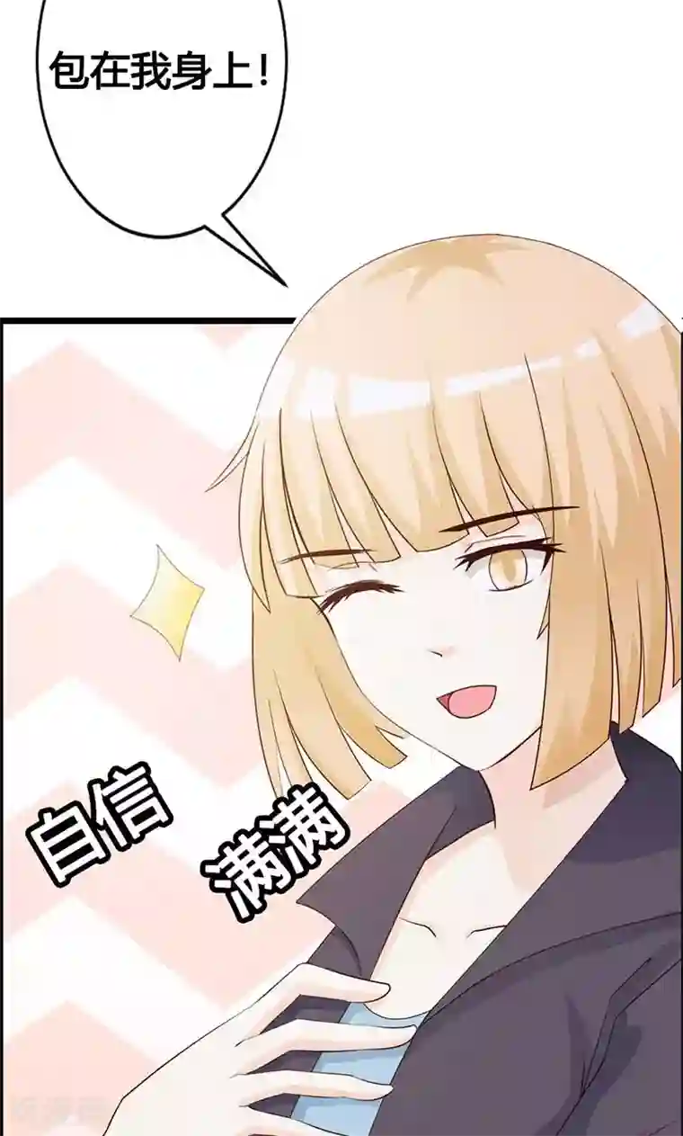 帝豪老公爱上我第21话 还真是个小孩子呢