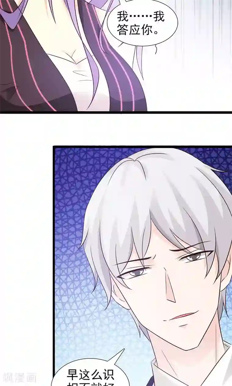 帝豪老公爱上我第24话 戏弄我很好玩吗？