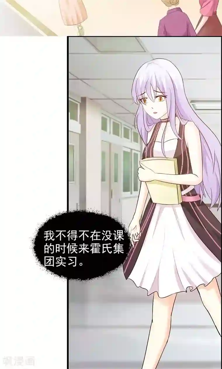 帝豪老公爱上我第24话 戏弄我很好玩吗？