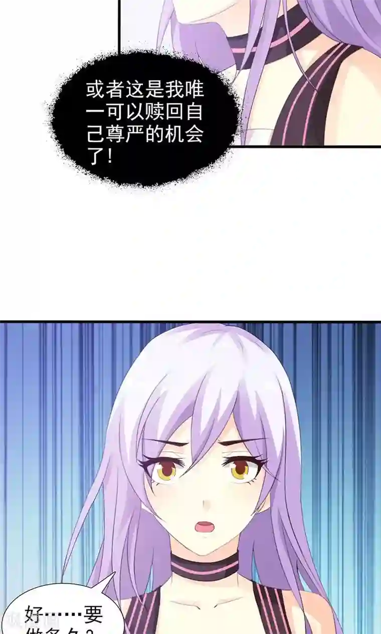 帝豪老公爱上我第24话 戏弄我很好玩吗？