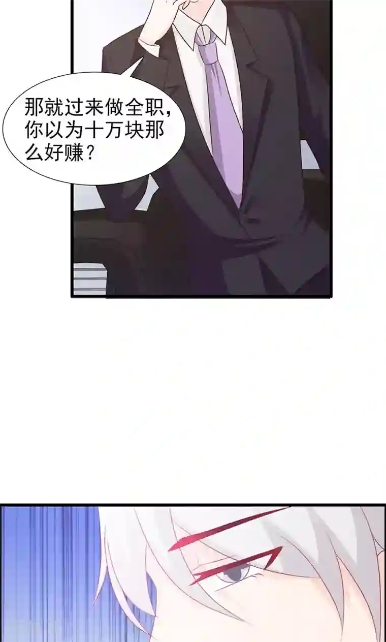 帝豪老公爱上我第24话 戏弄我很好玩吗？