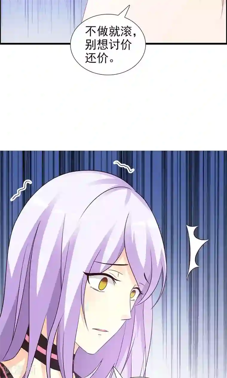 帝豪老公爱上我第24话 戏弄我很好玩吗？