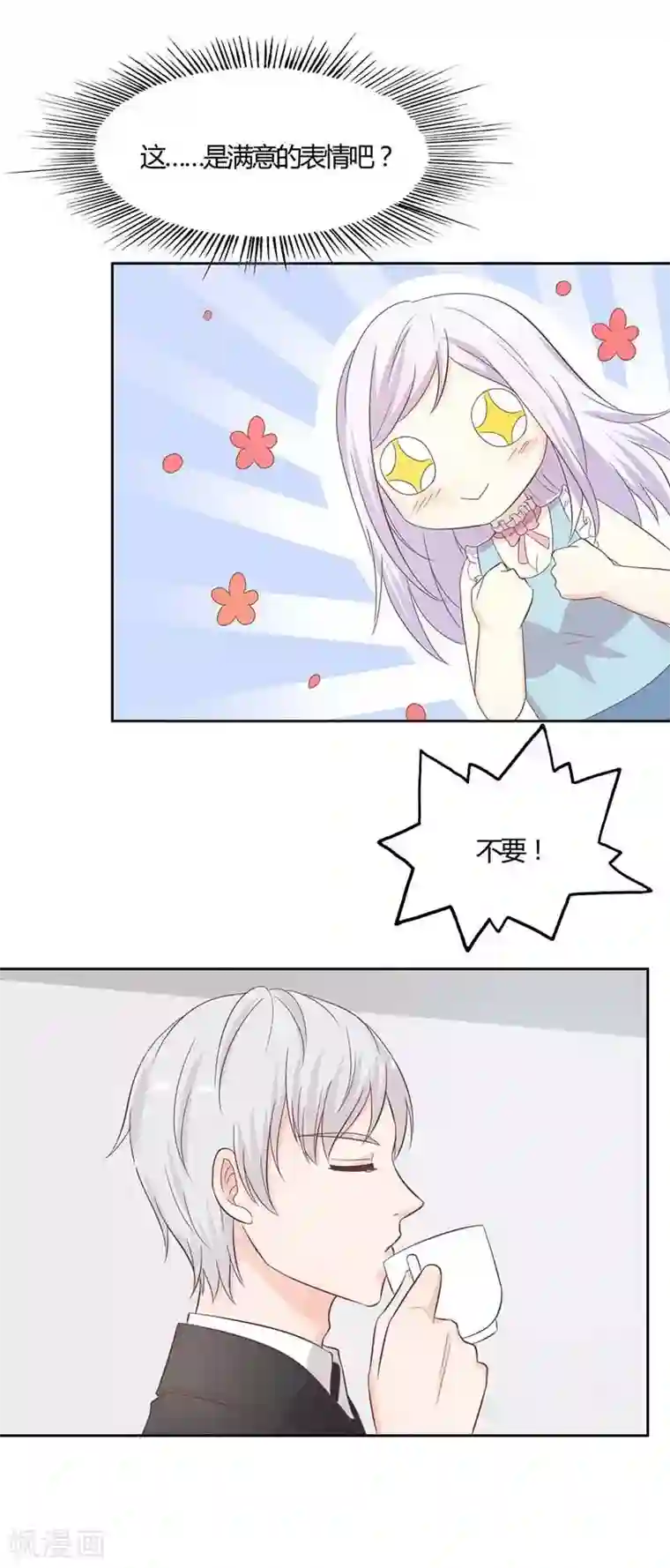 帝豪老公爱上我第25话 他就是个恶魔