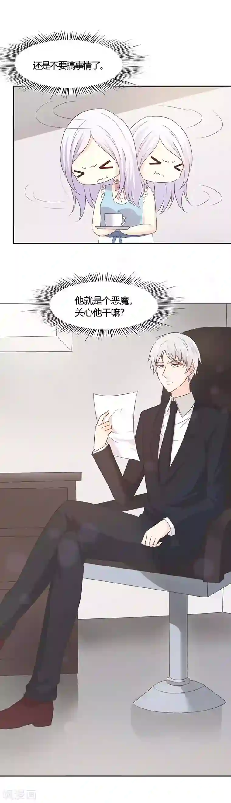 帝豪老公爱上我第25话 他就是个恶魔