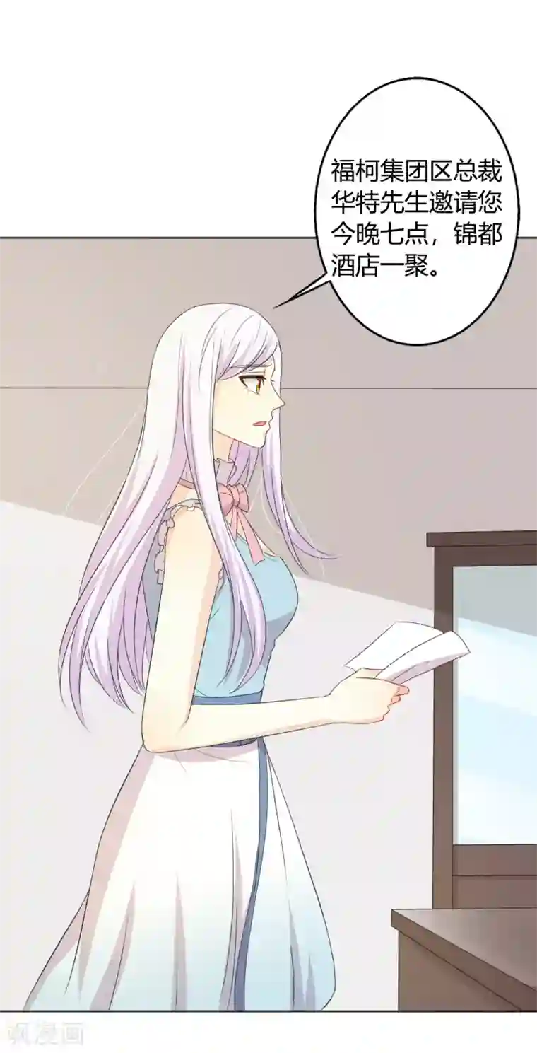 帝豪老公爱上我第27话 今晚和我一起去