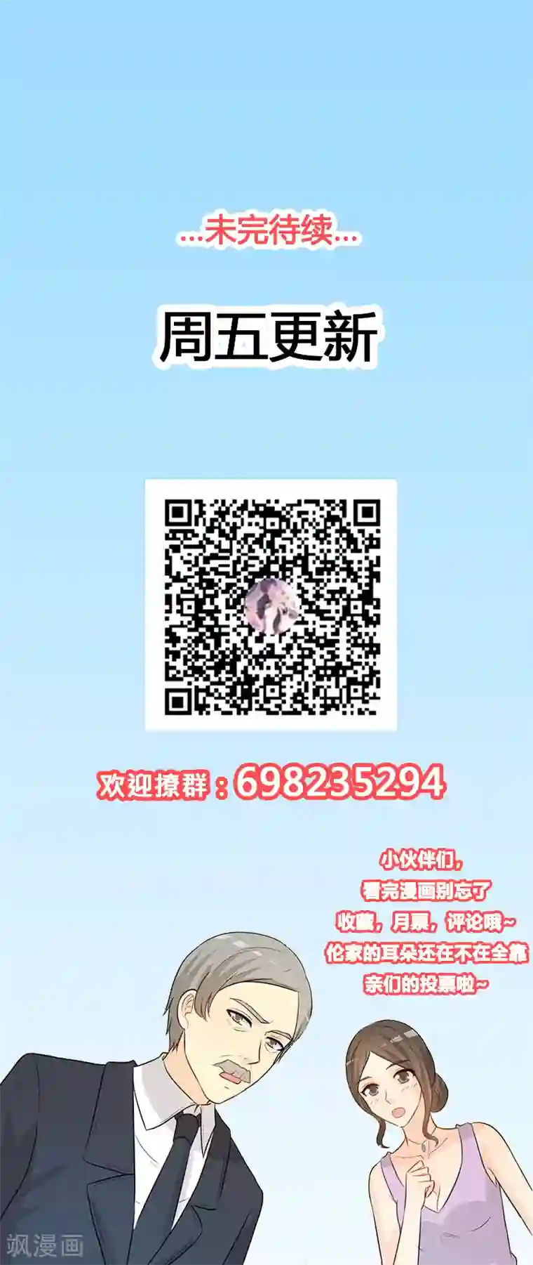 帝豪老公爱上我第27话 今晚和我一起去