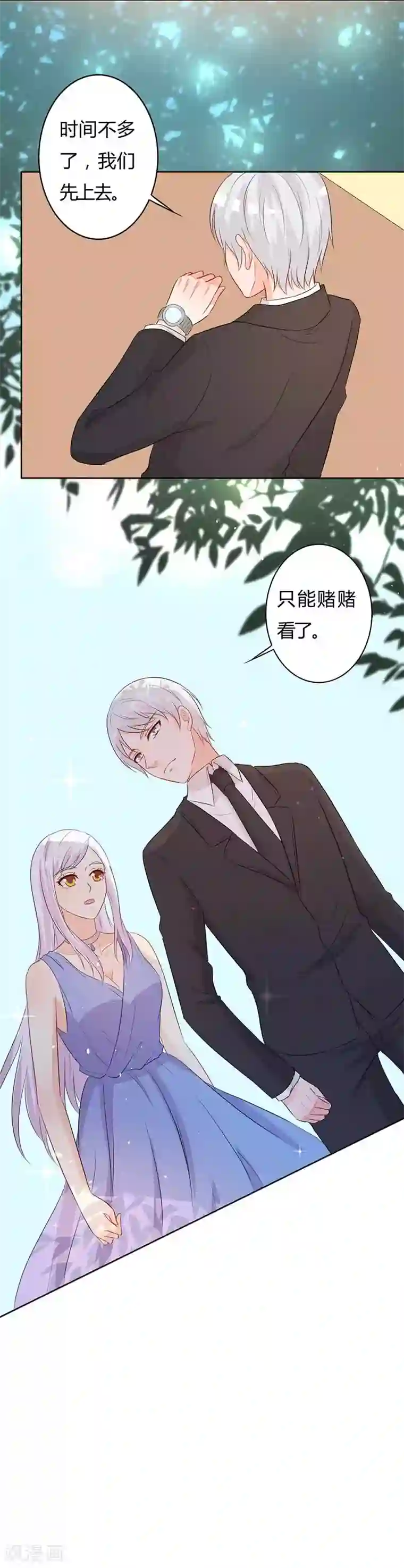 帝豪老公爱上我第28话 好心没好报
