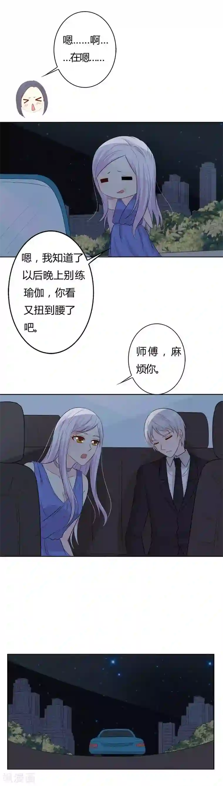 帝豪老公爱上我第29话 勉为其难