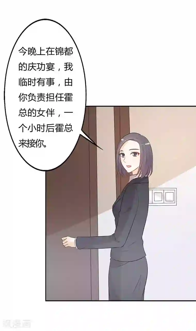 帝豪老公爱上我第31话 这...怎么穿的出去啊