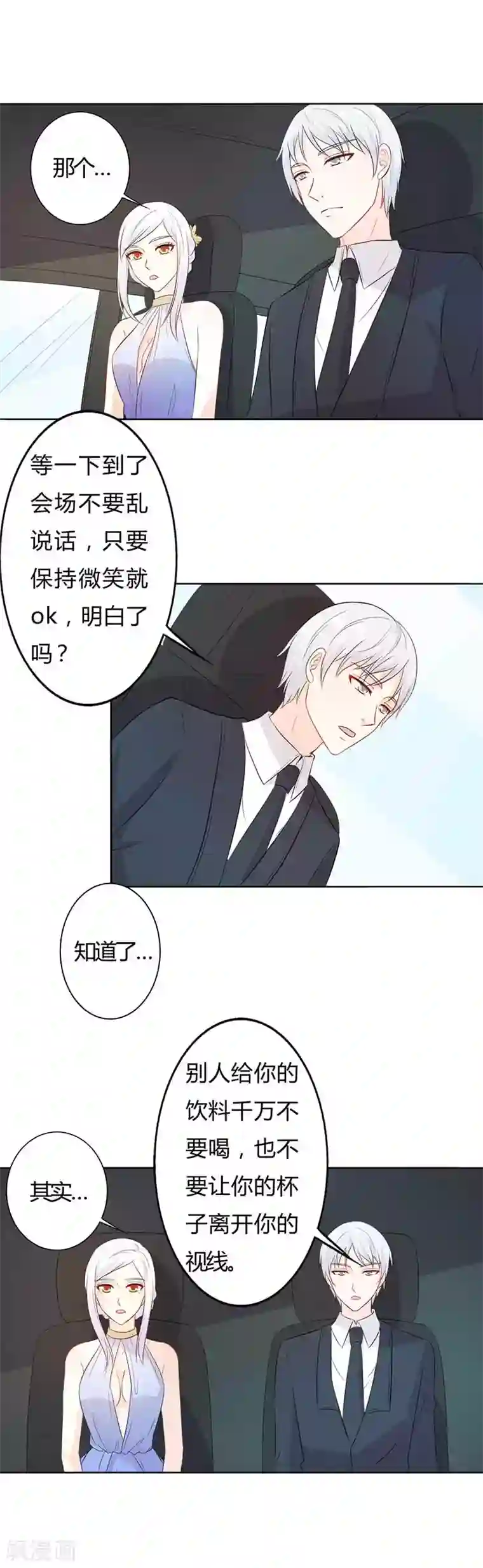 帝豪老公爱上我第31话 这...怎么穿的出去啊