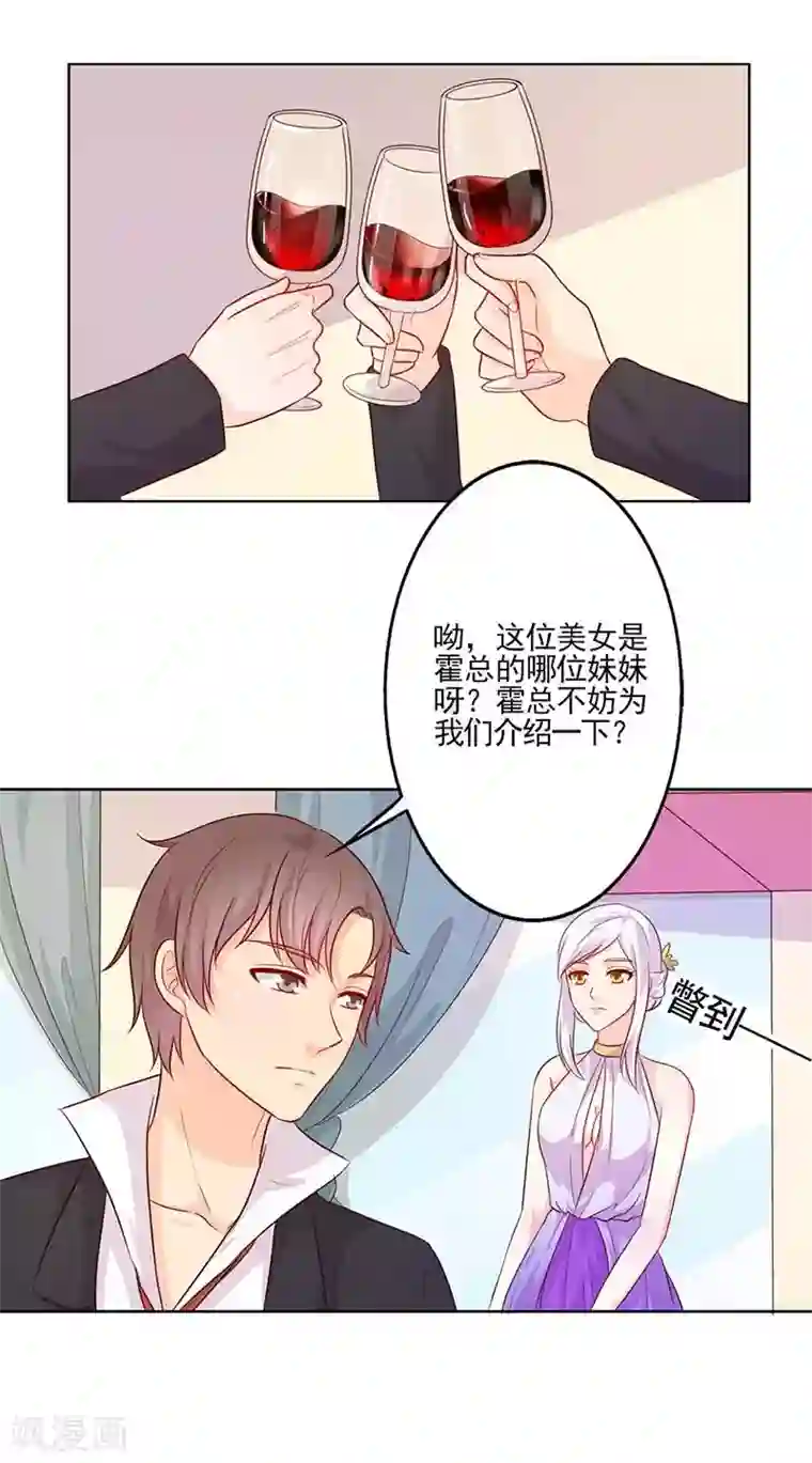 帝豪老公爱上我第32话 相互捧场