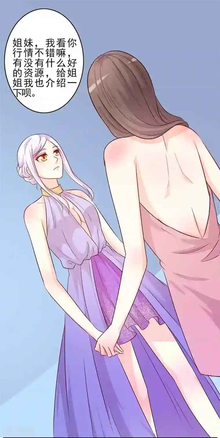 帝豪老公爱上我第32话 相互捧场