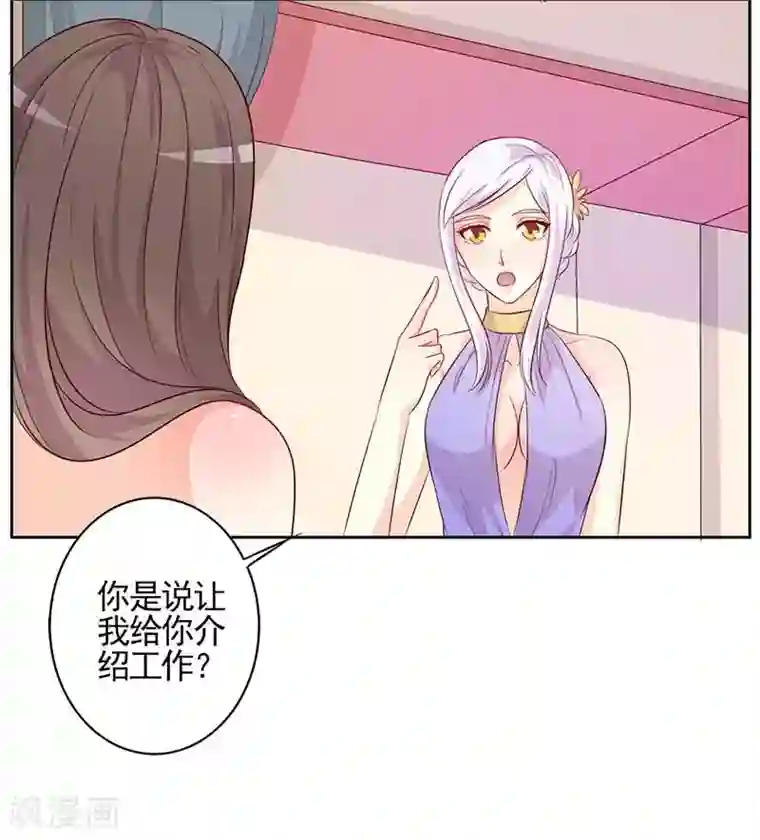 帝豪老公爱上我第32话 相互捧场