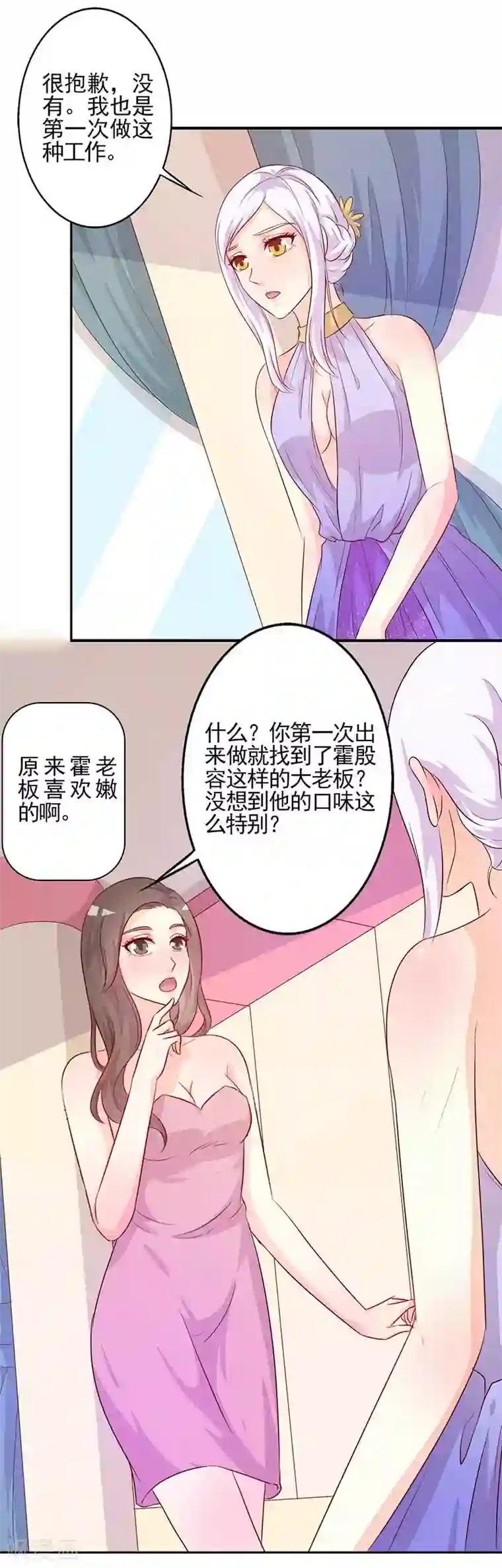 帝豪老公爱上我第32话 相互捧场