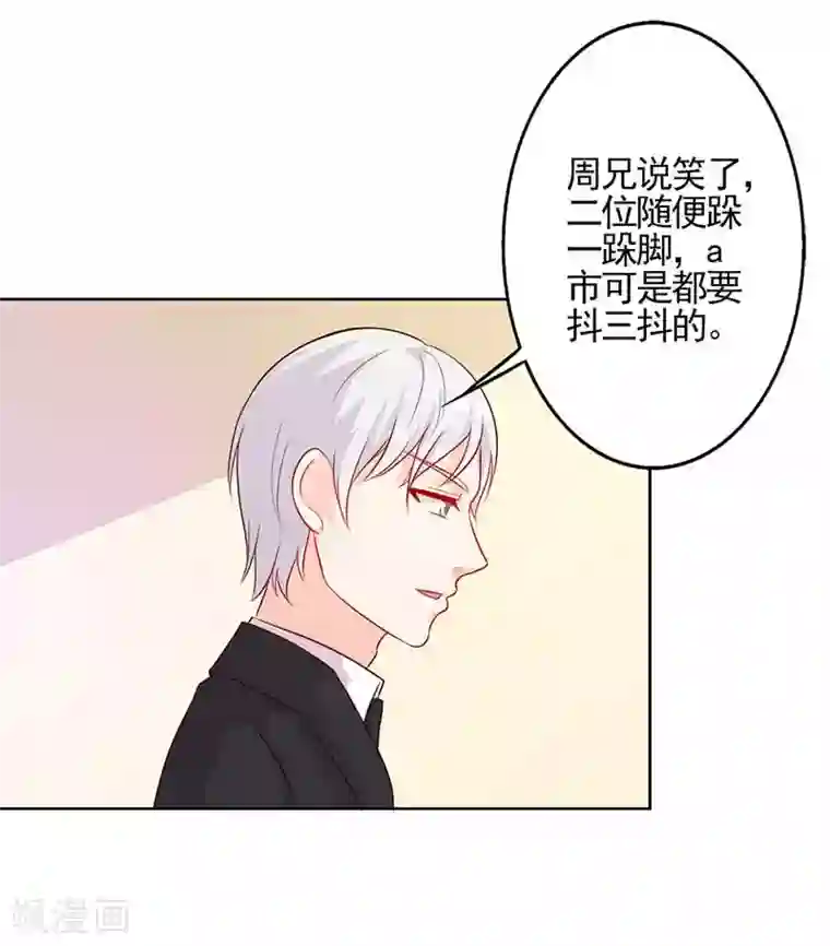 帝豪老公爱上我第32话 相互捧场