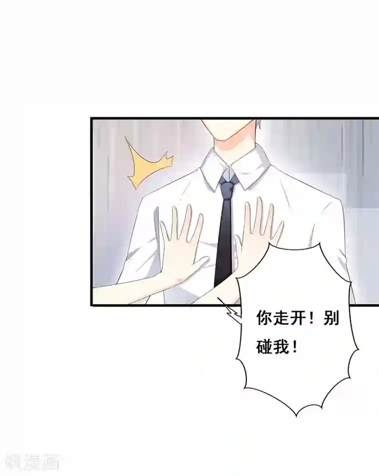 帝豪老公爱上我第34话 我想知道你在想什么