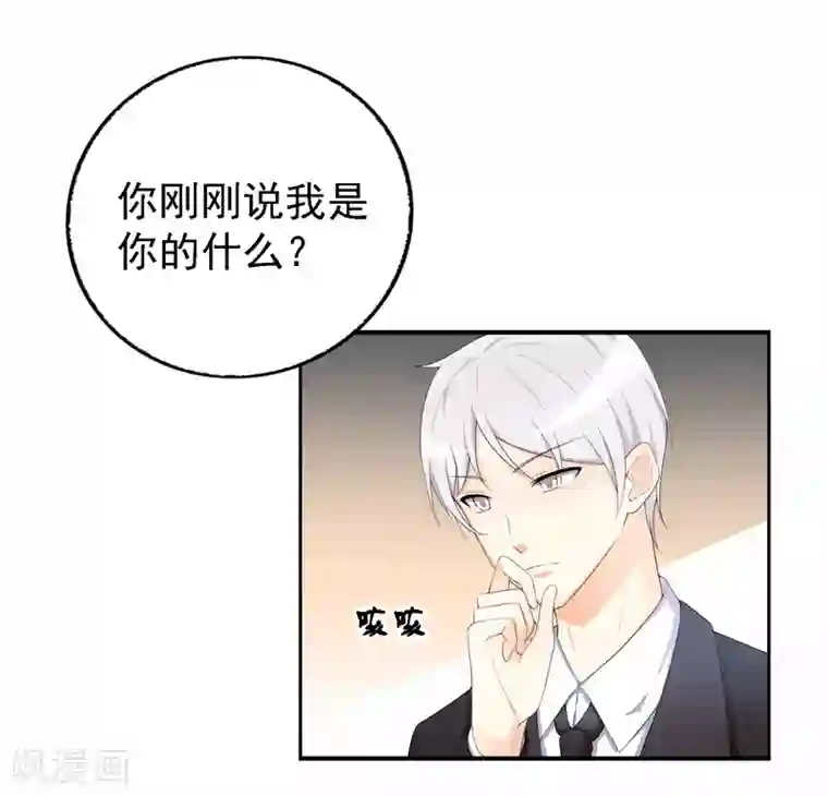 帝豪老公爱上我第34话 我想知道你在想什么