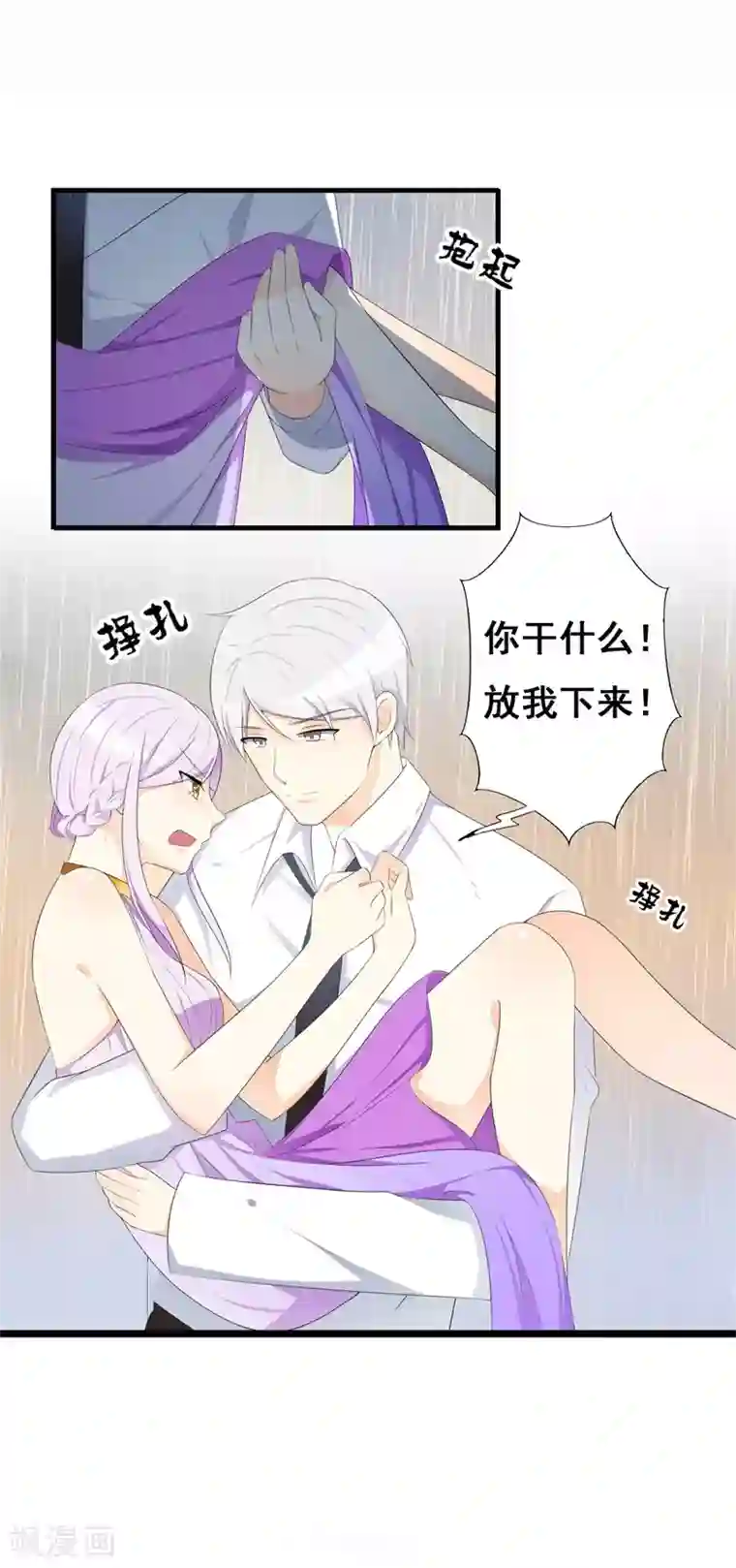 帝豪老公爱上我第34话 我想知道你在想什么