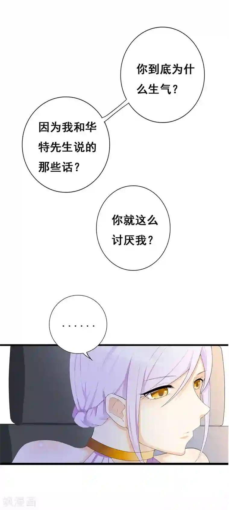 帝豪老公爱上我第34话 我想知道你在想什么