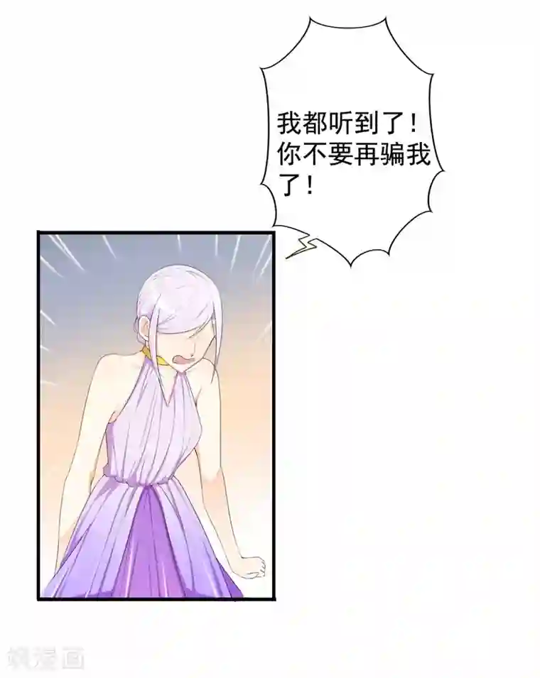 帝豪老公爱上我第34话 我想知道你在想什么