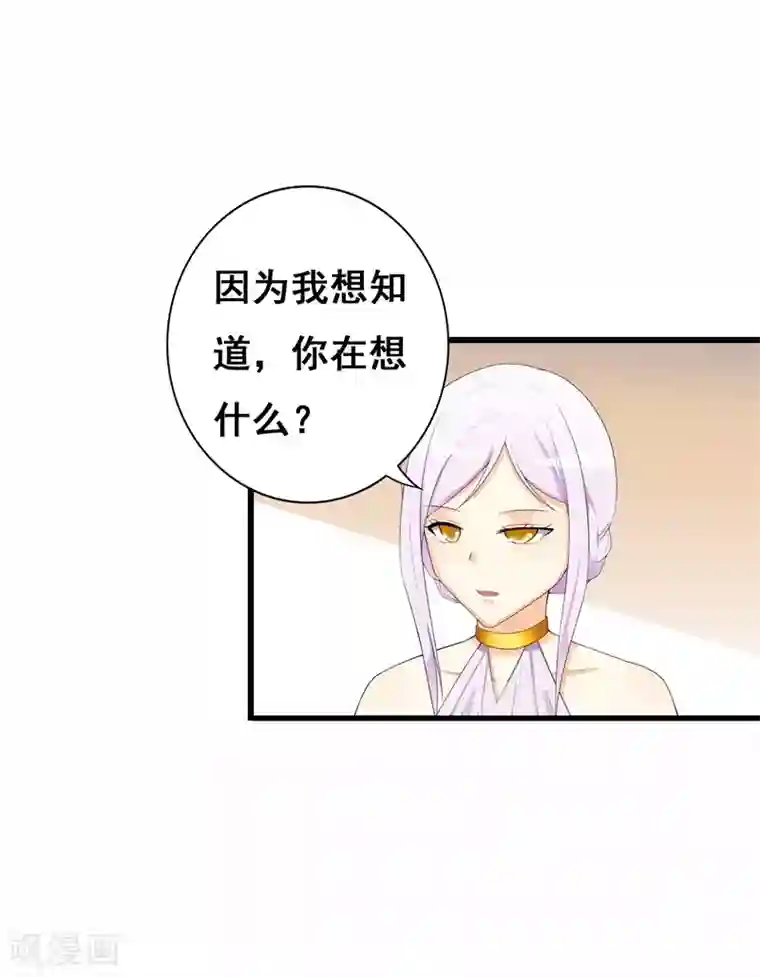 帝豪老公爱上我第34话 我想知道你在想什么