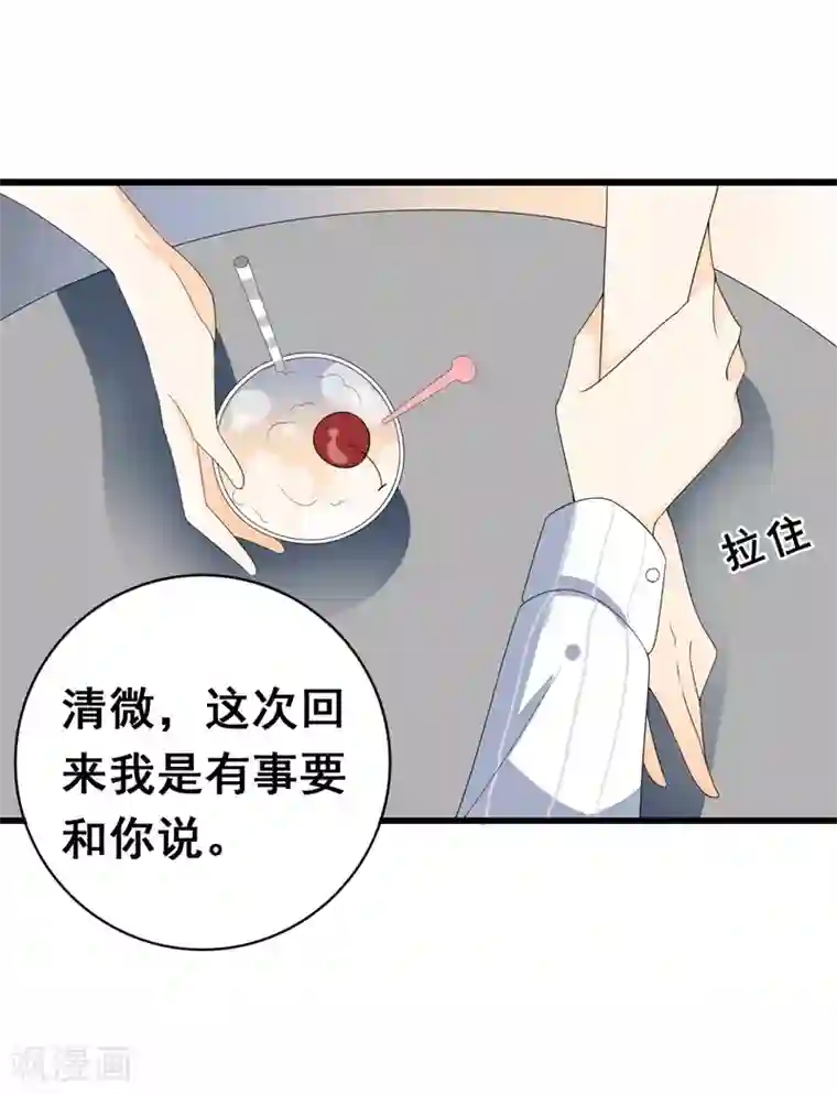 帝豪老公爱上我第36话 我愿用下半生征服你这座高峰