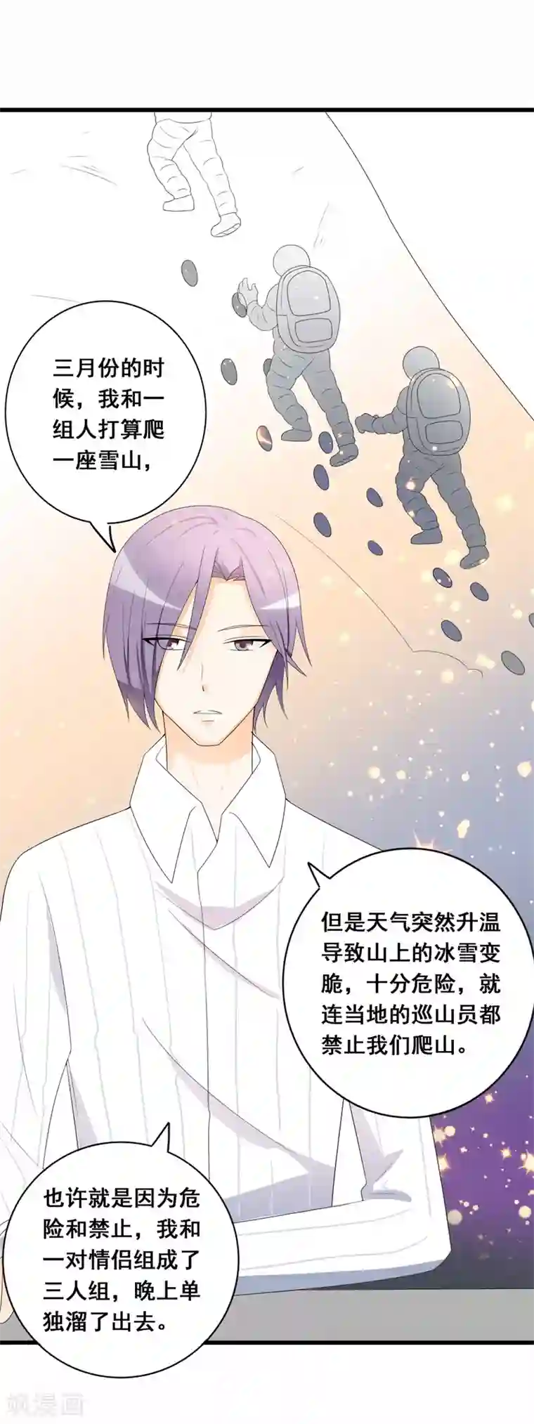帝豪老公爱上我第36话 我愿用下半生征服你这座高峰