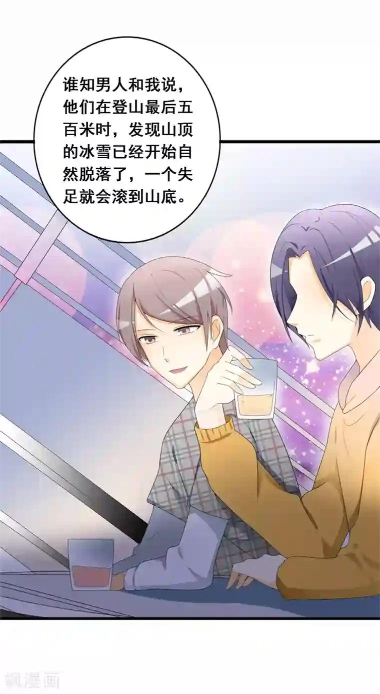 帝豪老公爱上我第36话 我愿用下半生征服你这座高峰