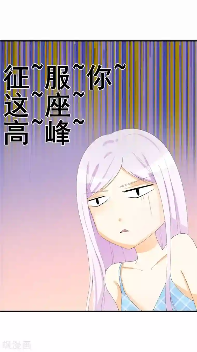 帝豪老公爱上我第36话 我愿用下半生征服你这座高峰