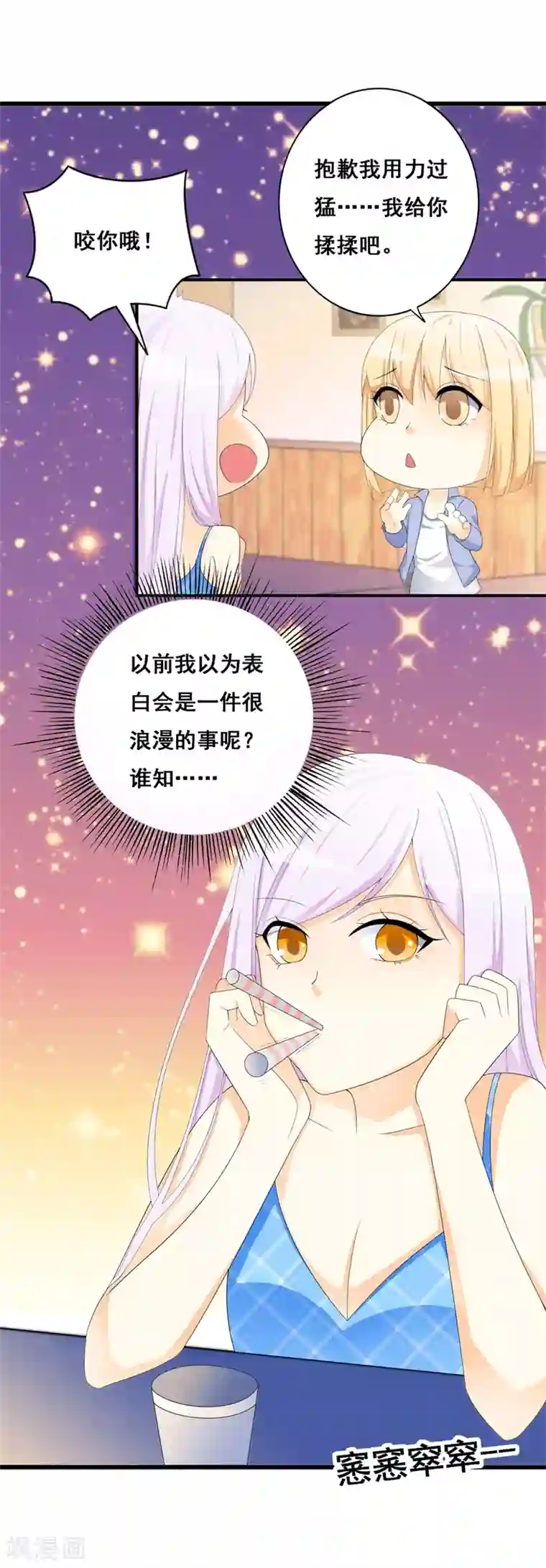 帝豪老公爱上我第37话 你还是要拒绝我吗？