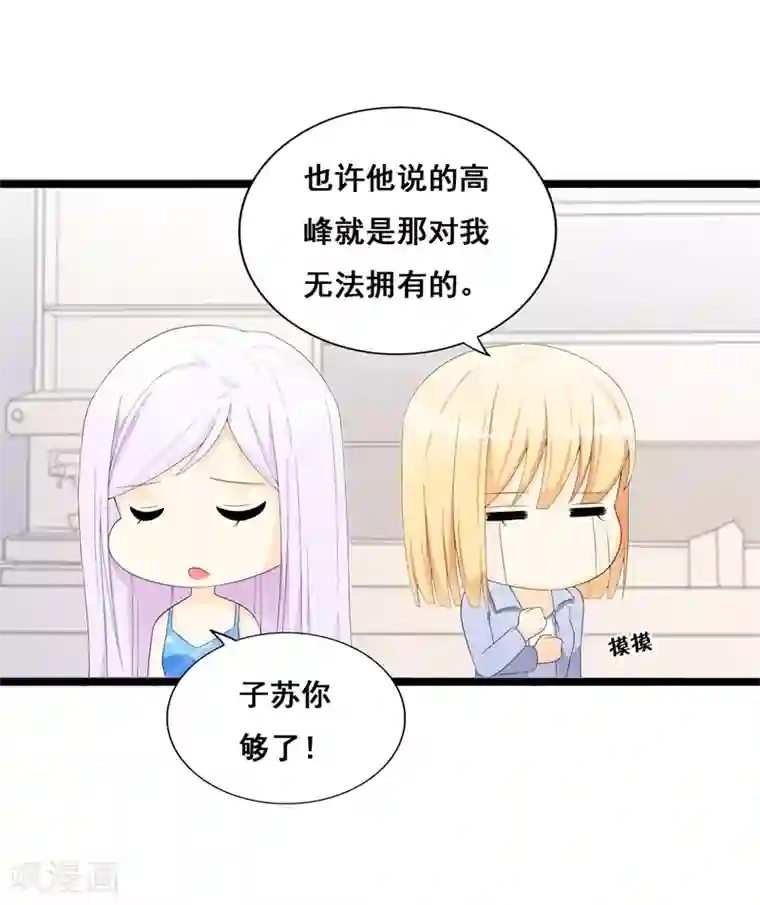 帝豪老公爱上我第37话 你还是要拒绝我吗？