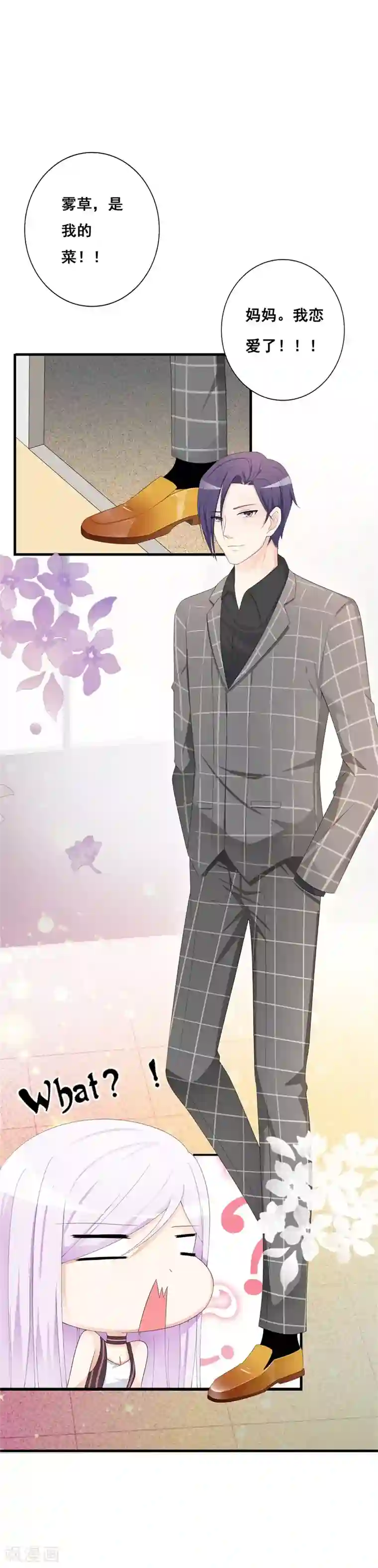 帝豪老公爱上我第38话 我恋爱了！